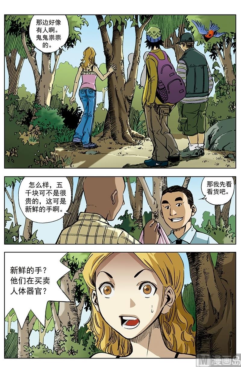 神秘調查邦 - 第4話 - 2