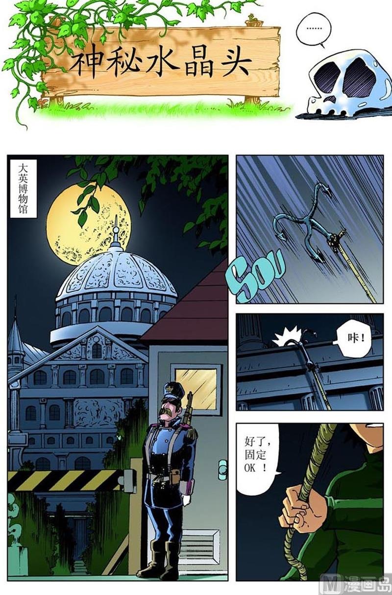 神秘調查邦 - 第55話 - 1