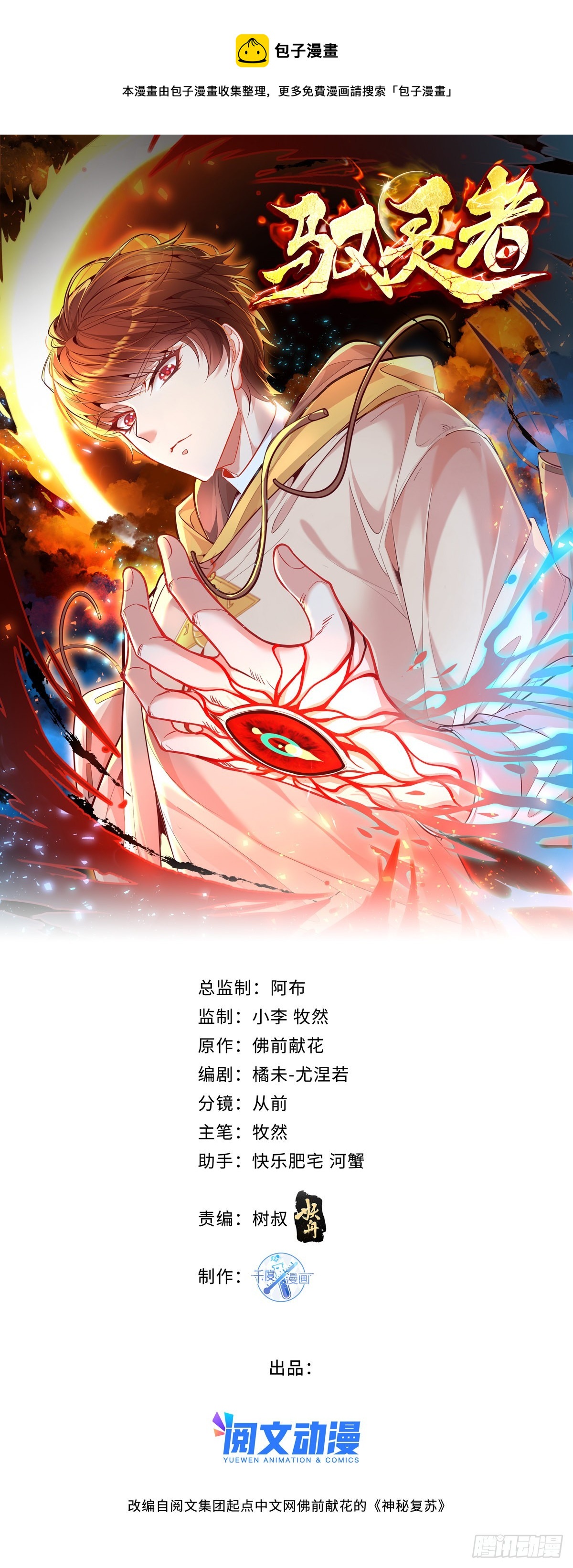 神秘復甦（馭靈者） - 第33話 你們這是找死 - 1