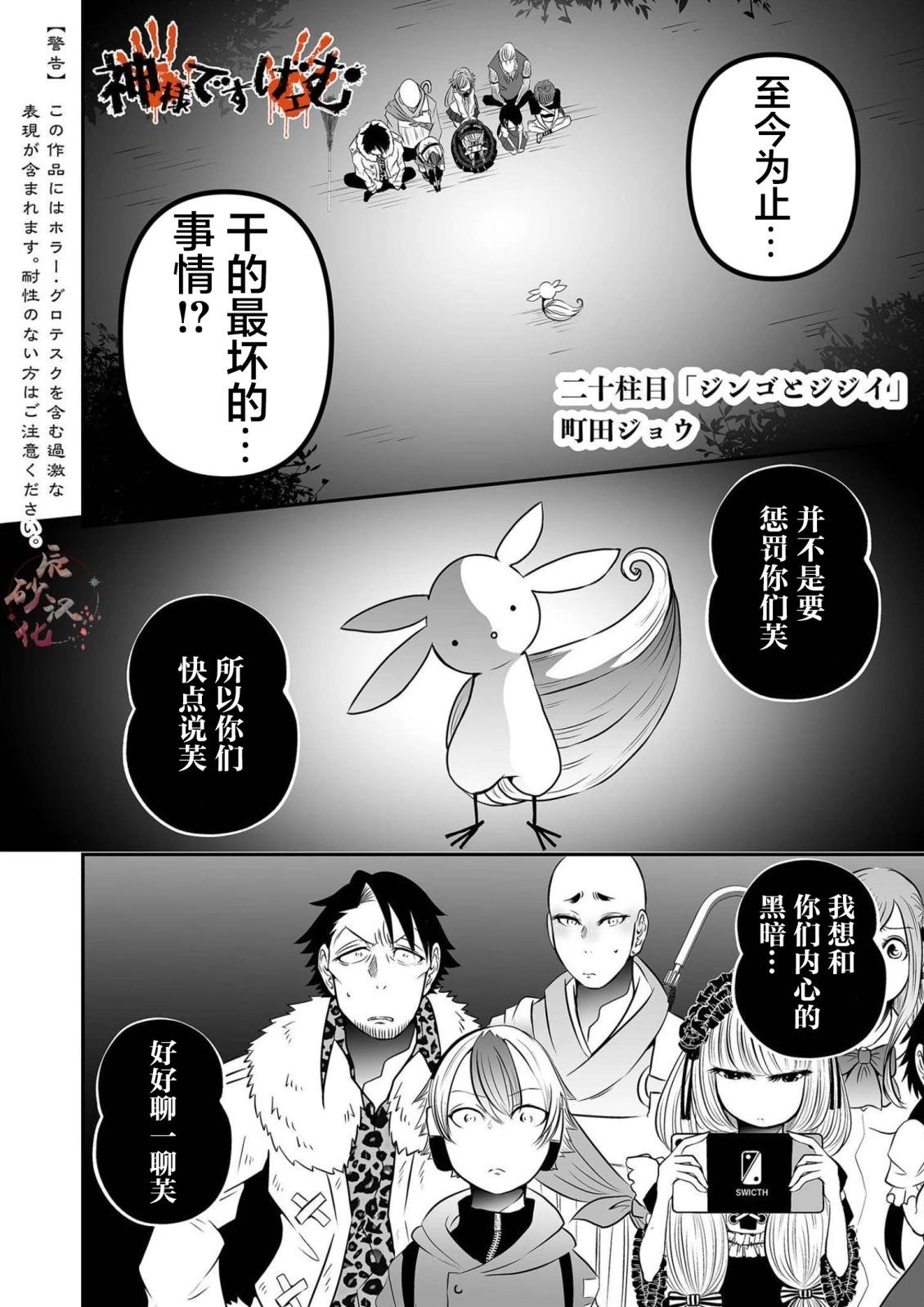 神明遊戲 - 第20話 - 1