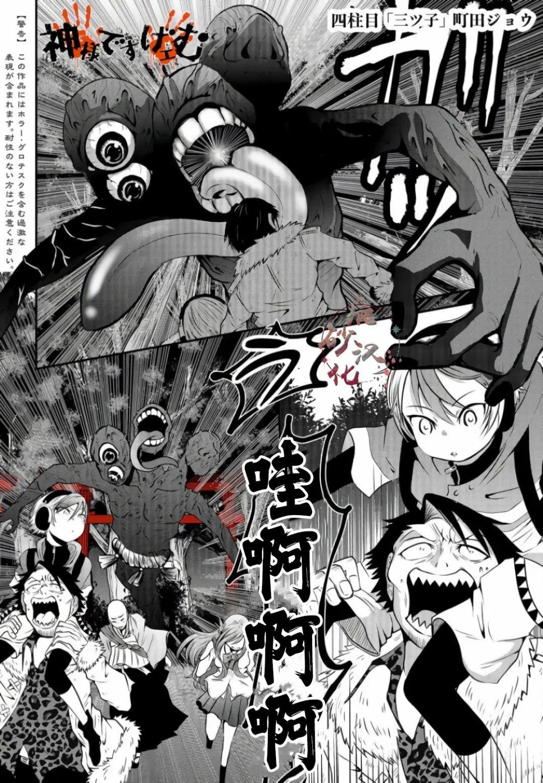 神明遊戲 - 第04話 - 1