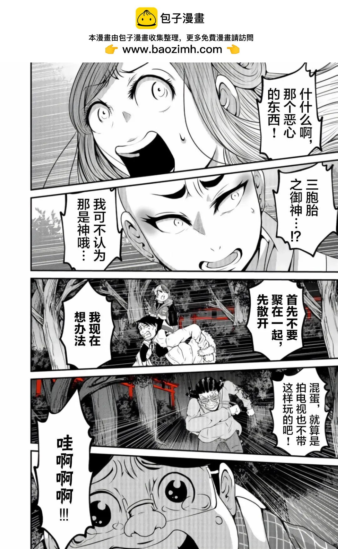 神明遊戲 - 第04話 - 2