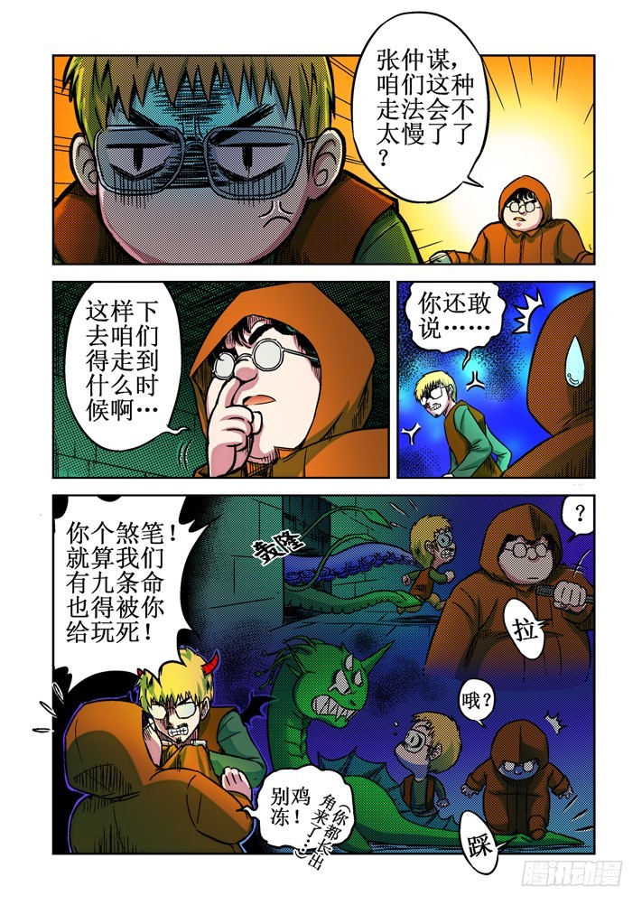 神魔養殖場 - 第61話 坑爹的隊友 - 2