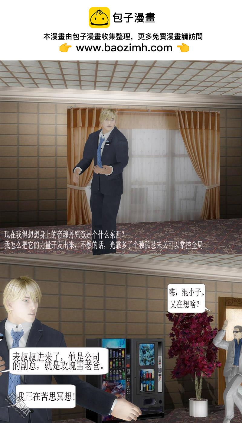 神魔御魂訣 - 第16回 打小報告 - 2