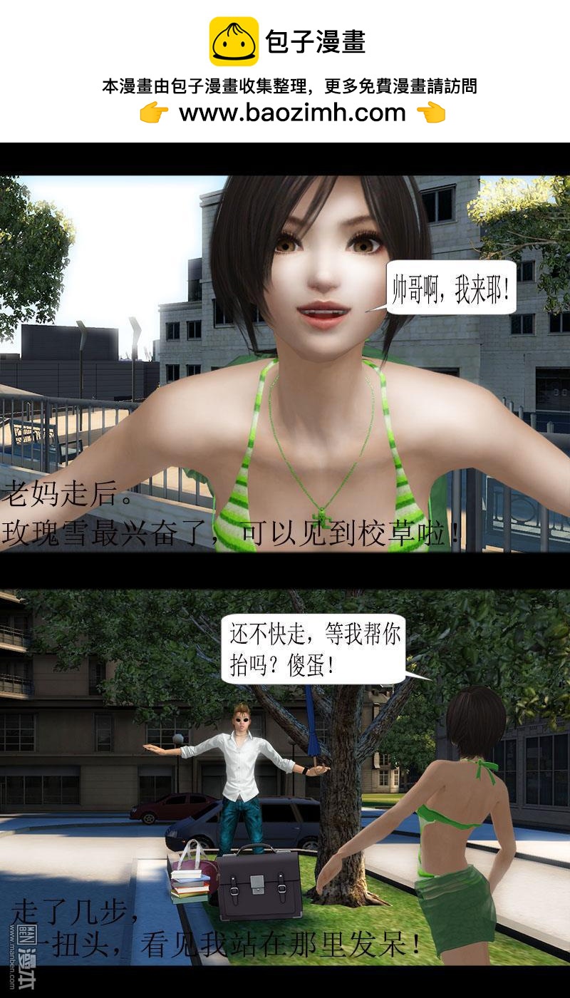 神魔御魂訣 - 第26回 妹妹的情書 - 2