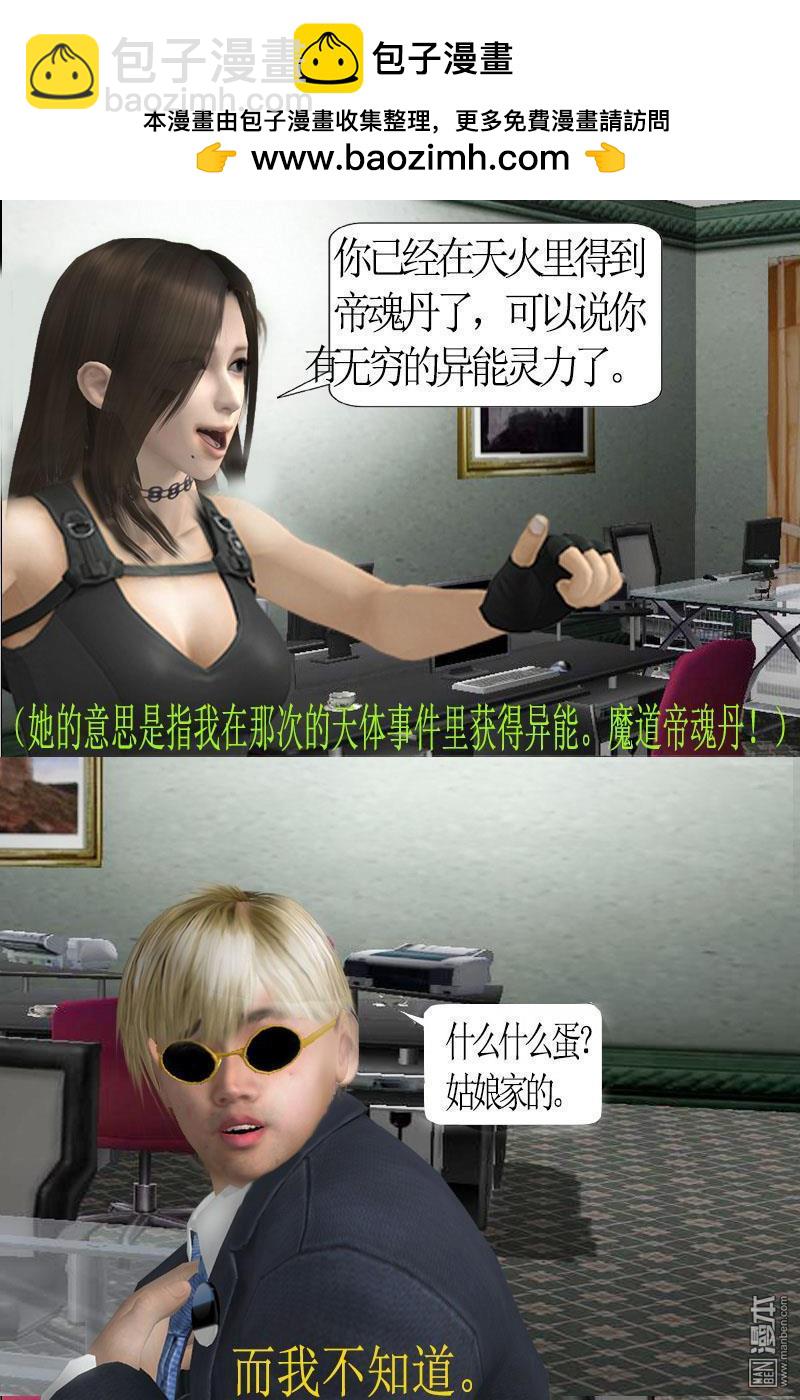 神魔御魂訣 - 第4回 - 2