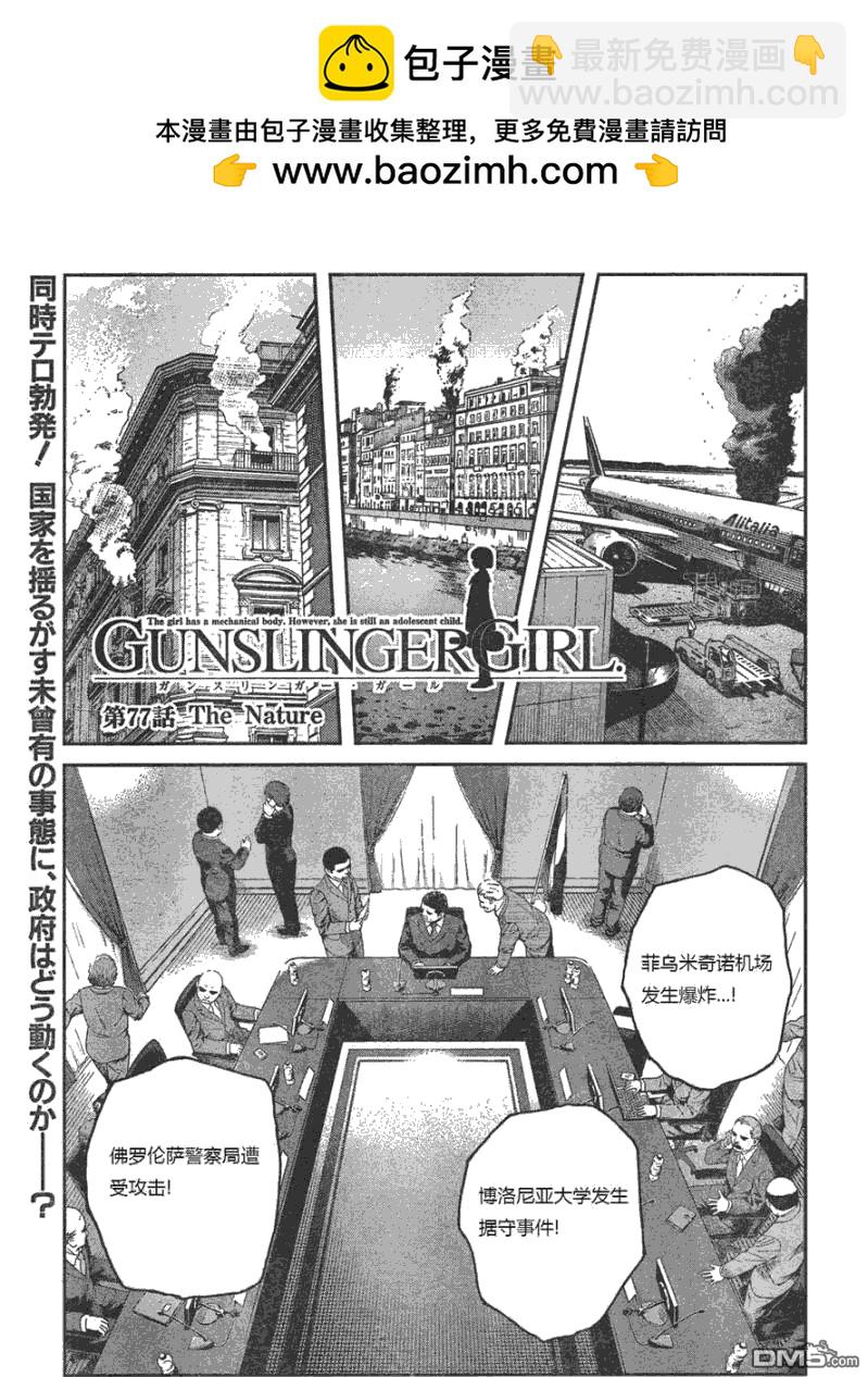 神槍少女 - 第77話 - 2