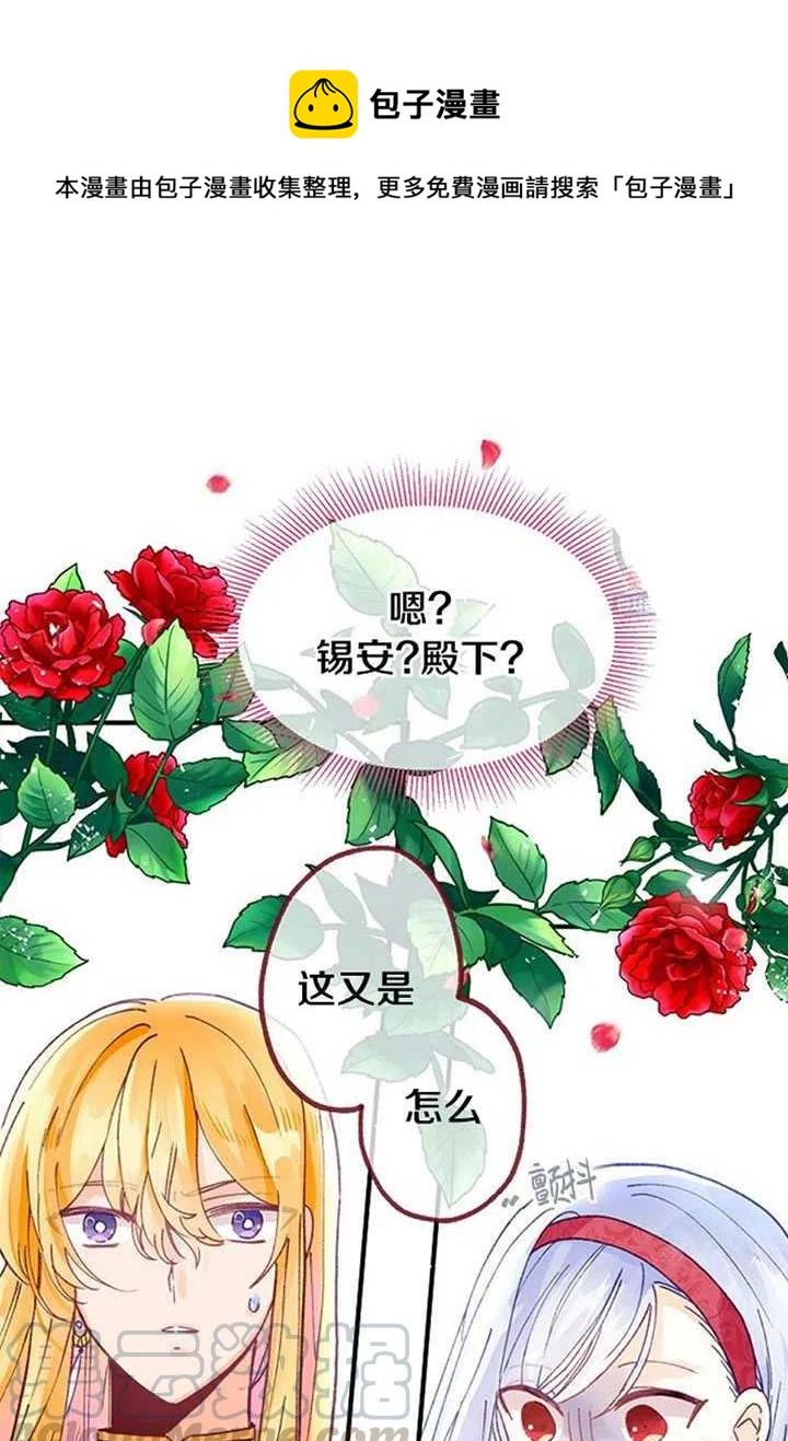 深情公爵的秘密 - 第26話(1/2) - 1
