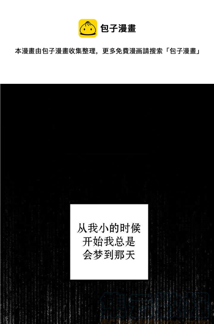 深情公爵的秘密 - 第48話(1/2) - 1