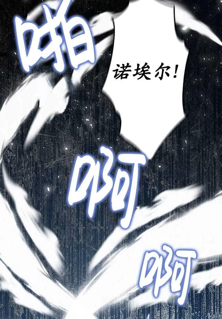 深情公爵的秘密 - 第56話(1/2) - 2
