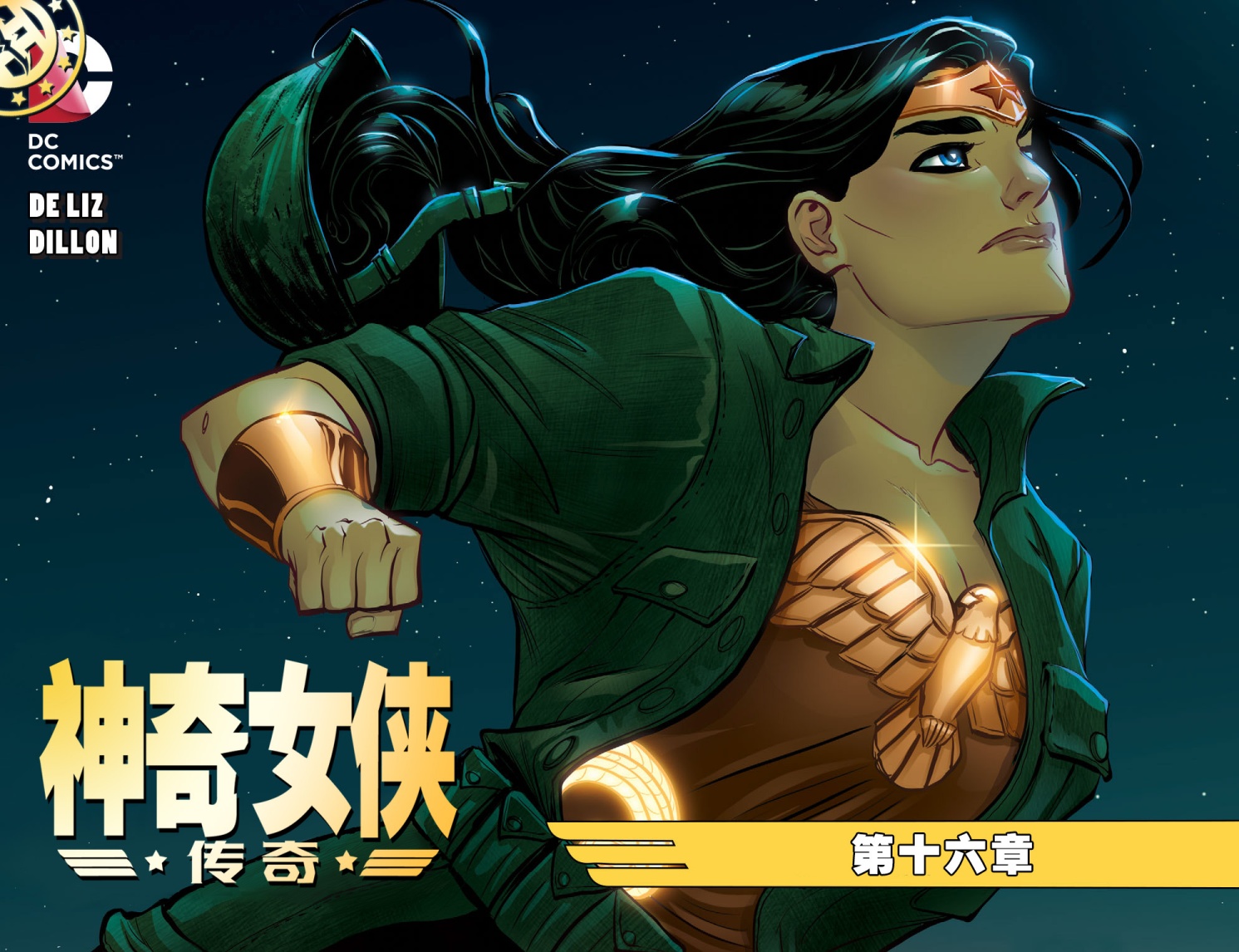 神奇女俠：傳奇 - 第16卷 - 1