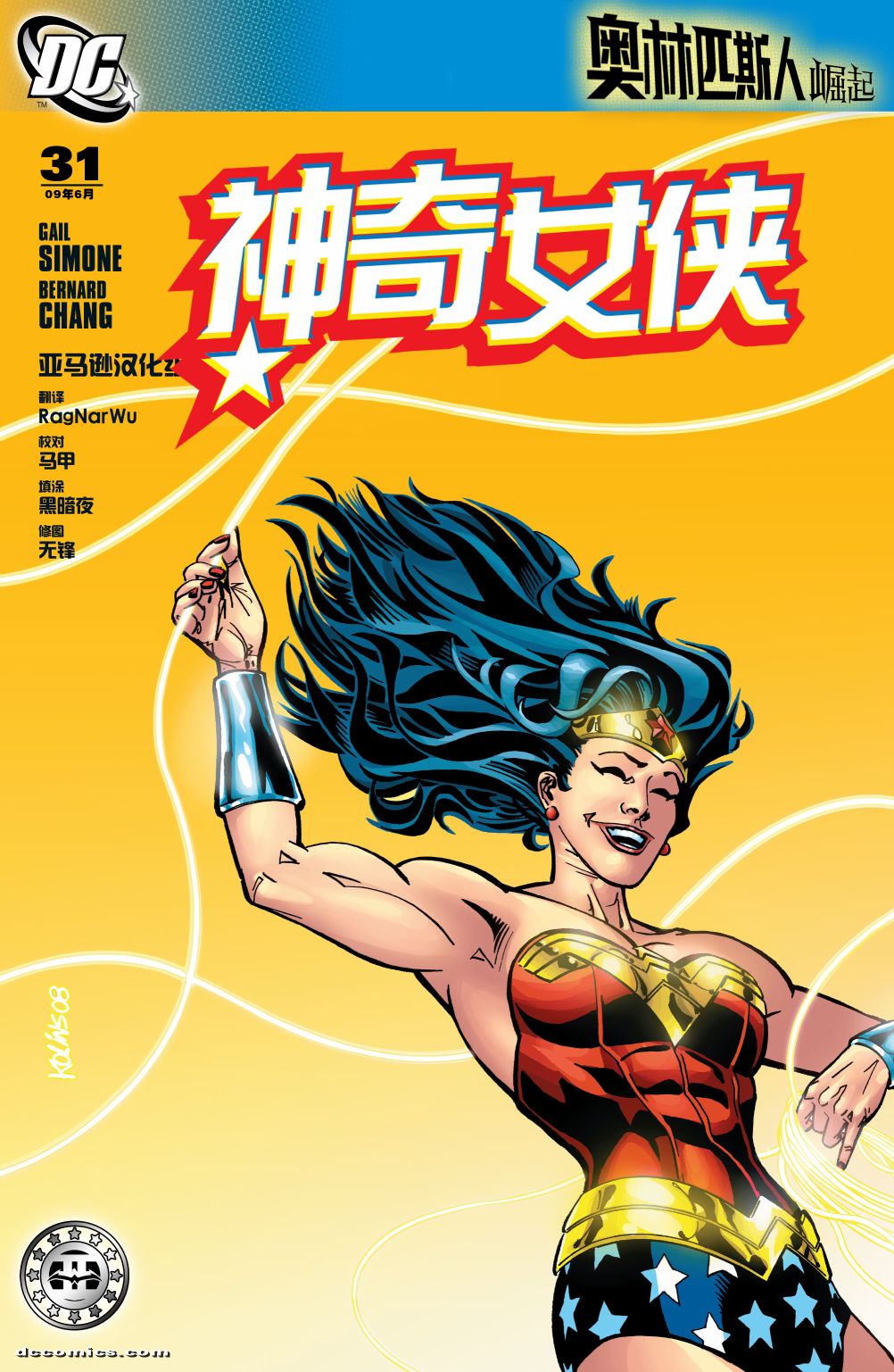神奇女俠v3 - 第31卷 - 2