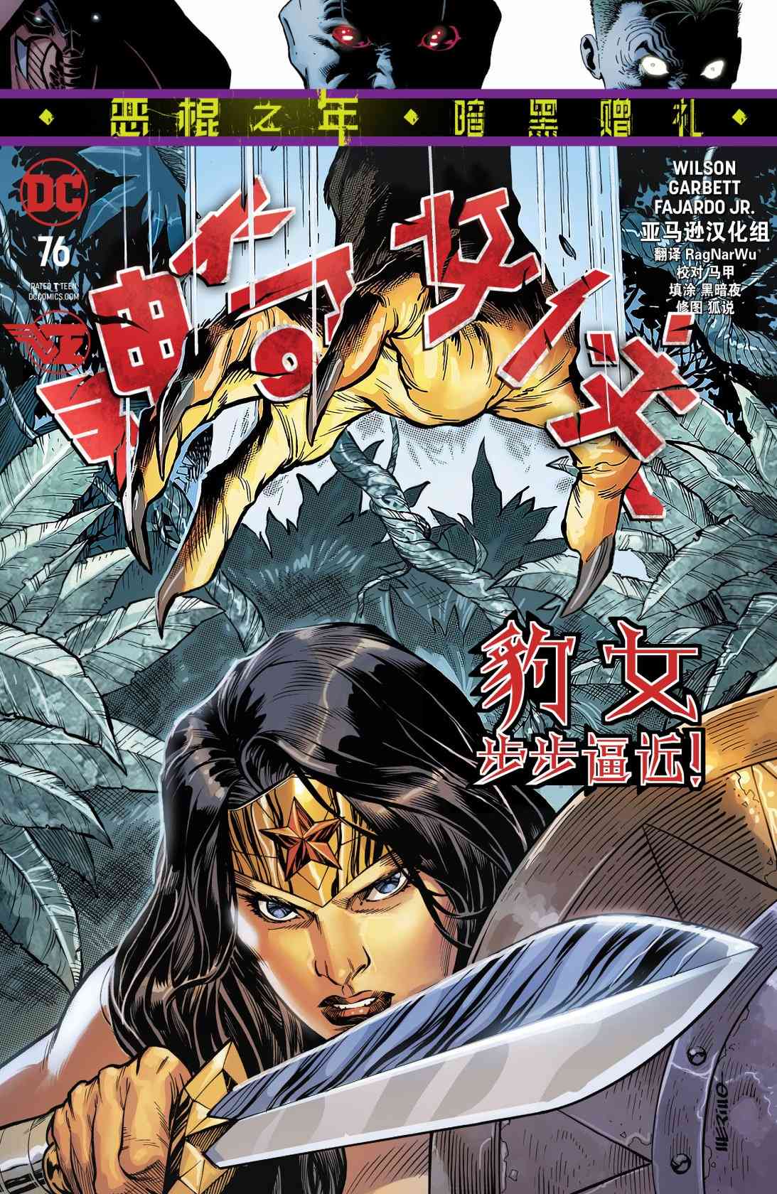 神奇女俠V5 - 76卷 - 1
