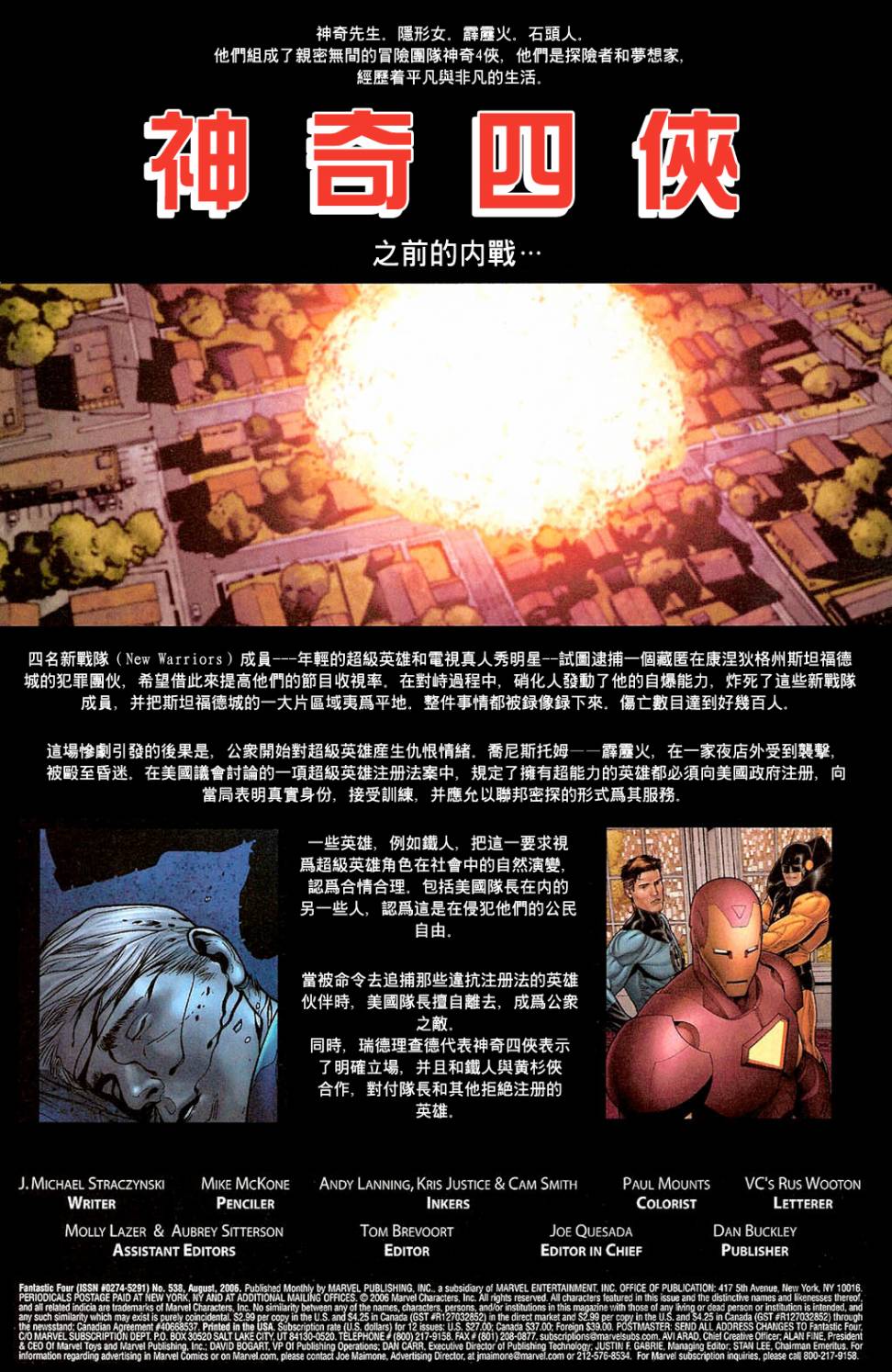 神奇四俠 - 第538卷 - 2