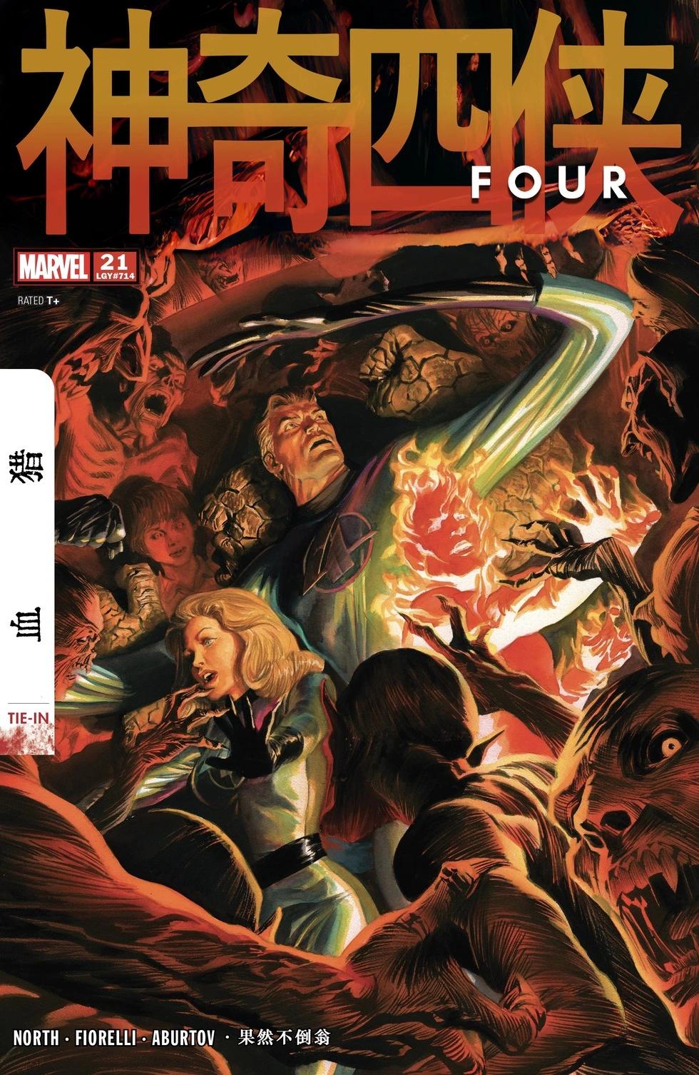 神奇四俠(2022) - 第21卷 - 1