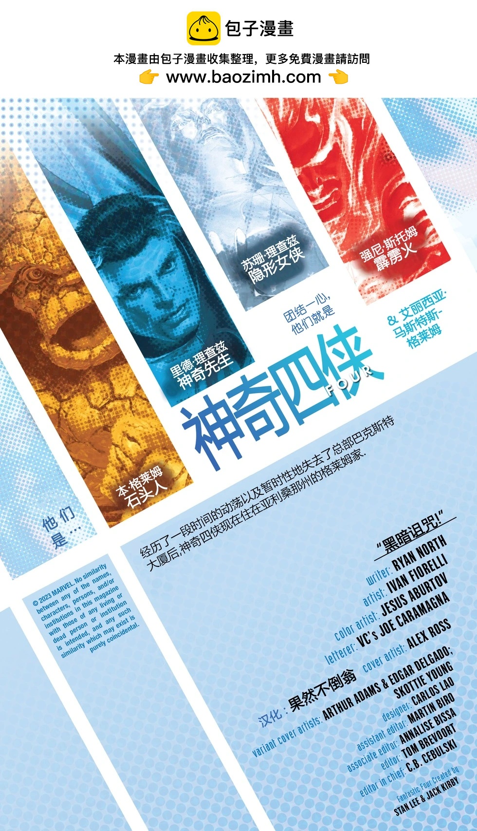 神奇四俠(2022) - 第21卷 - 2
