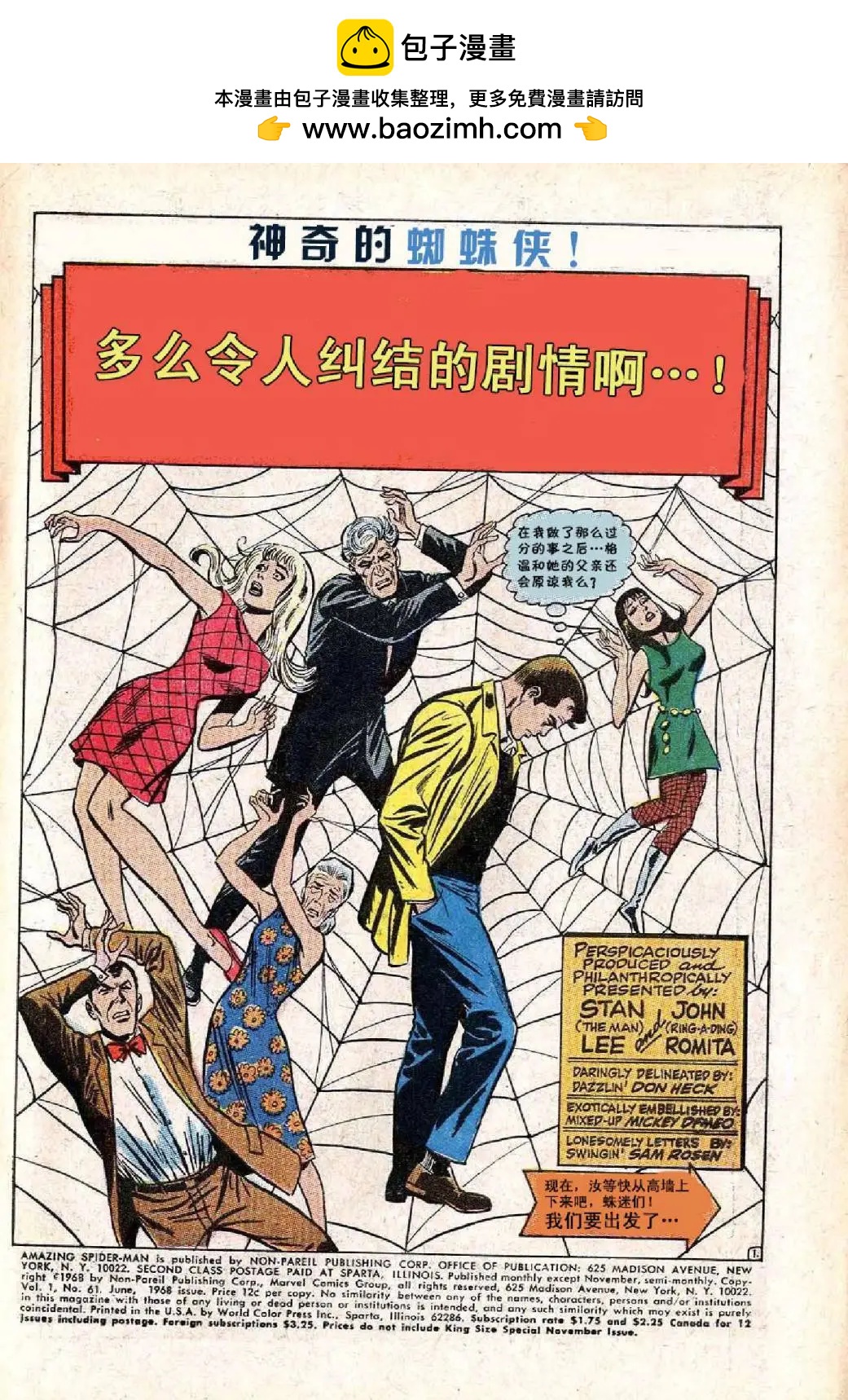 神奇蜘蛛俠 - 第61卷 - 2