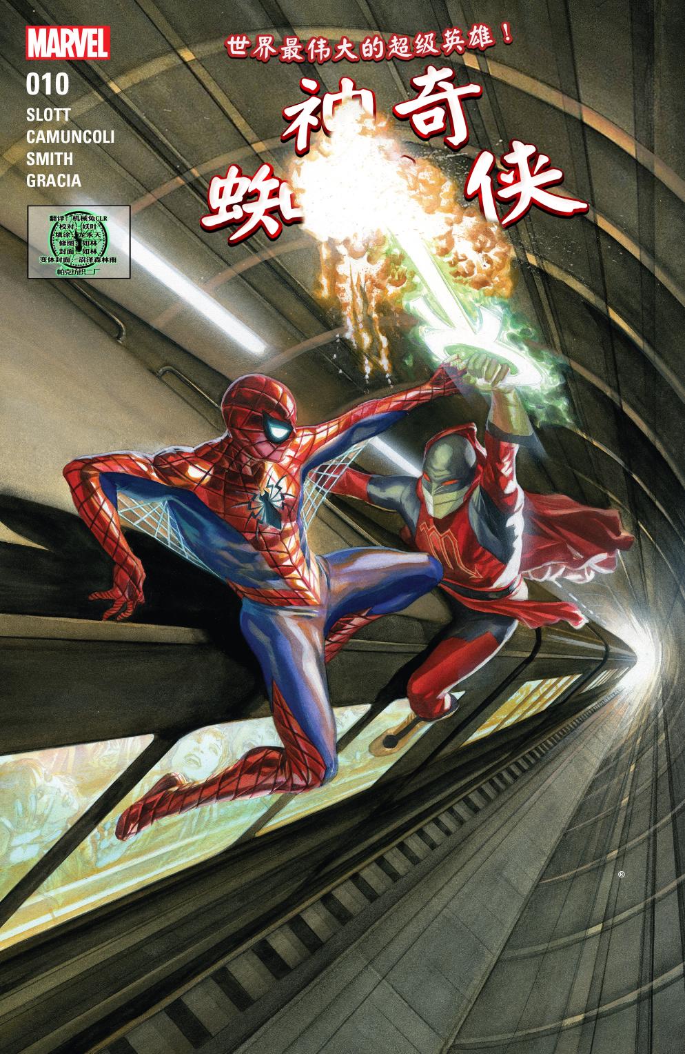 神奇蜘蛛俠V4 - 第10卷 - 1