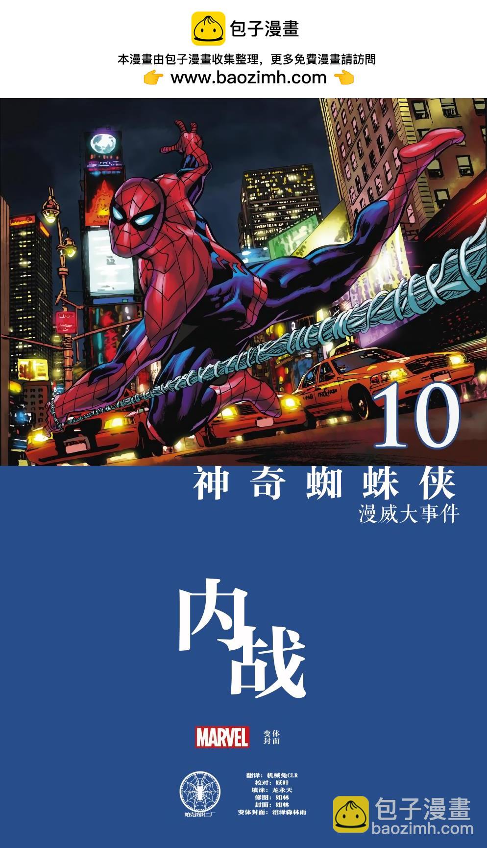 神奇蜘蛛俠V4 - 第10卷 - 2