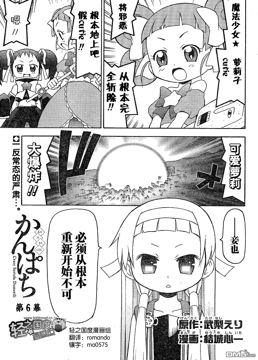 神鰤 - 第6話 - 1