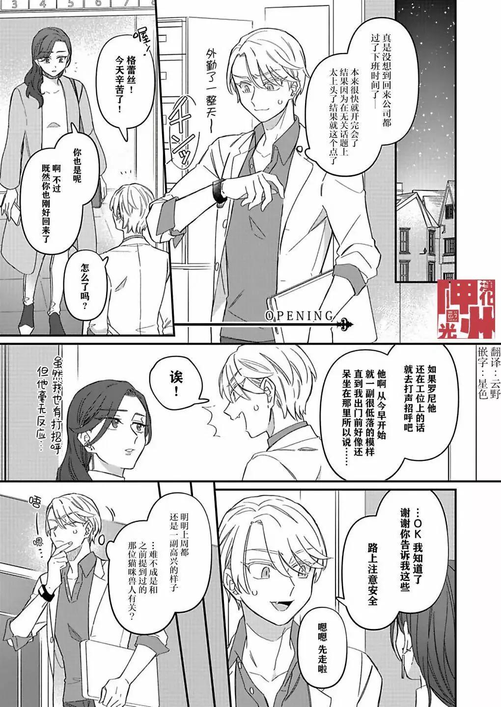 紳士喵 - 連載03 - 1