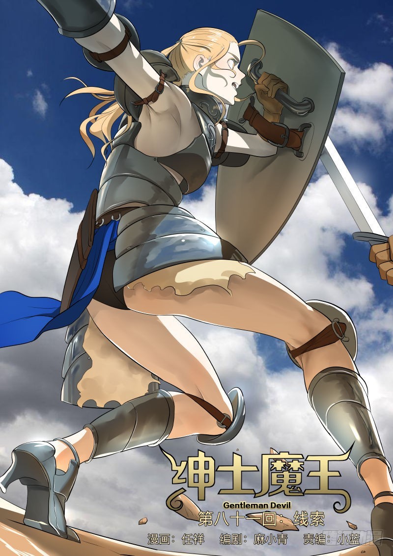 紳士魔王 - 線索1 - 1
