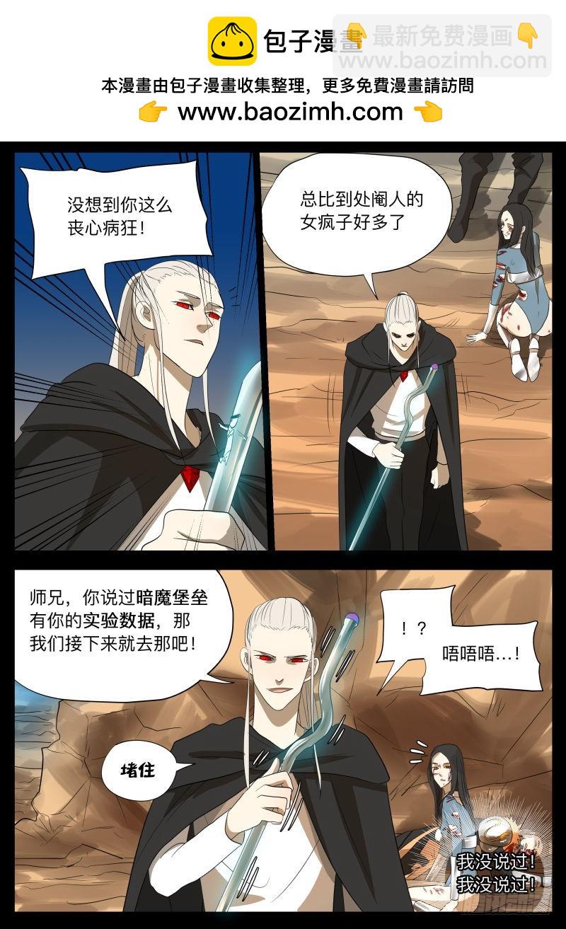 紳士魔王 - 變了2 - 2