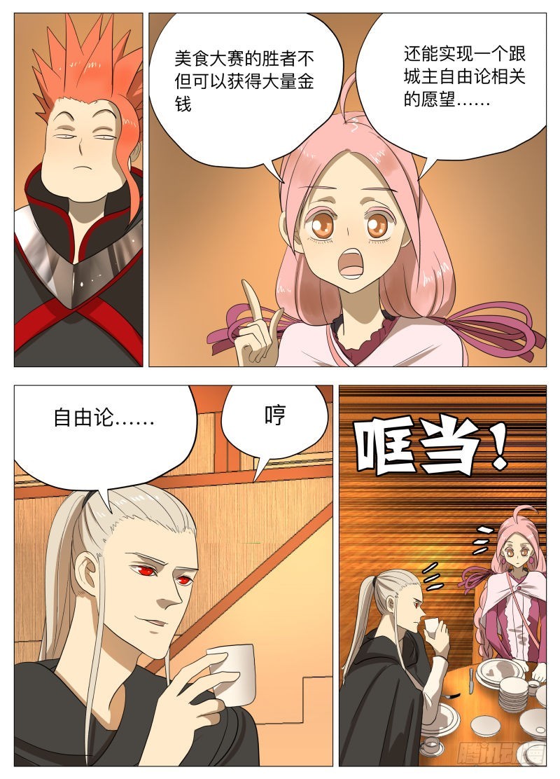 紳士魔王 - 潮汐之城2 - 1