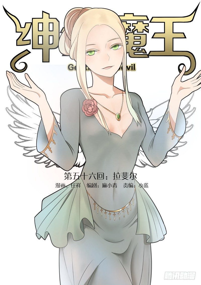 紳士魔王 - 065 拉斐爾1 - 1