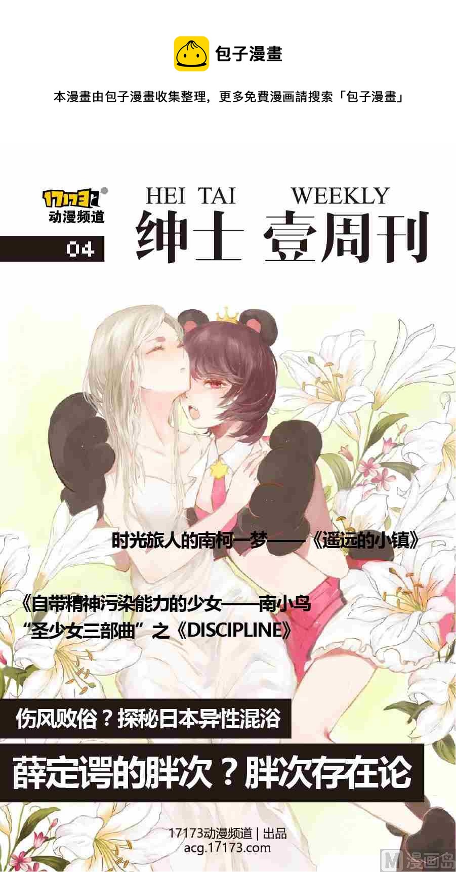 紳士壹週刊 - 第四期 - 1