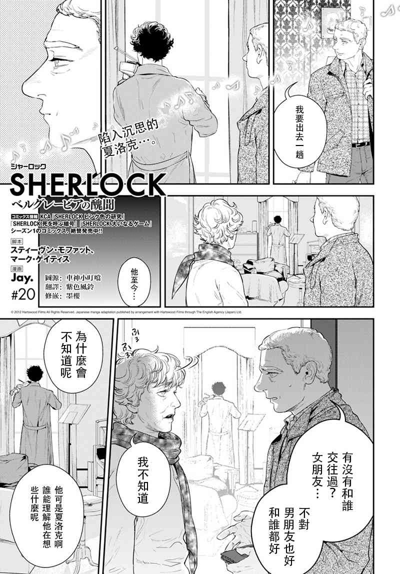 神探夏洛克：貝爾戈維亞醜聞 - 20話 - 1