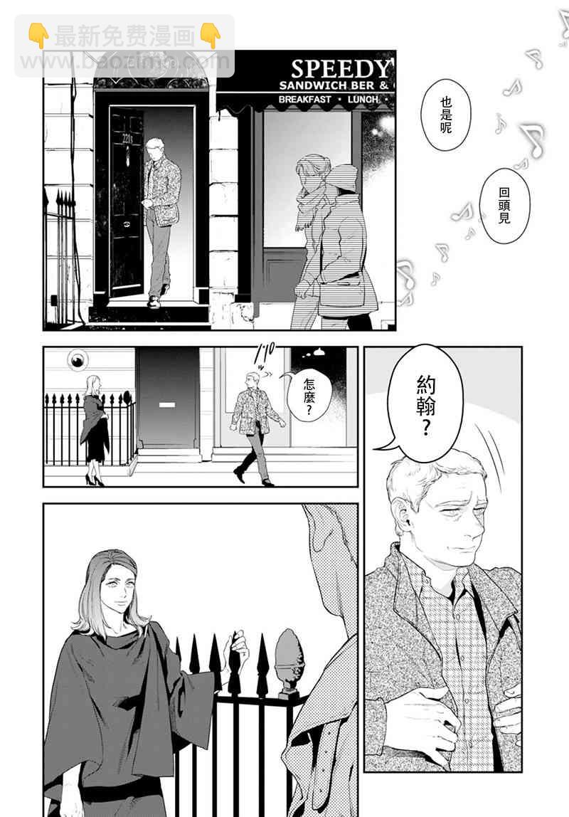神探夏洛克：貝爾戈維亞醜聞 - 20話 - 2