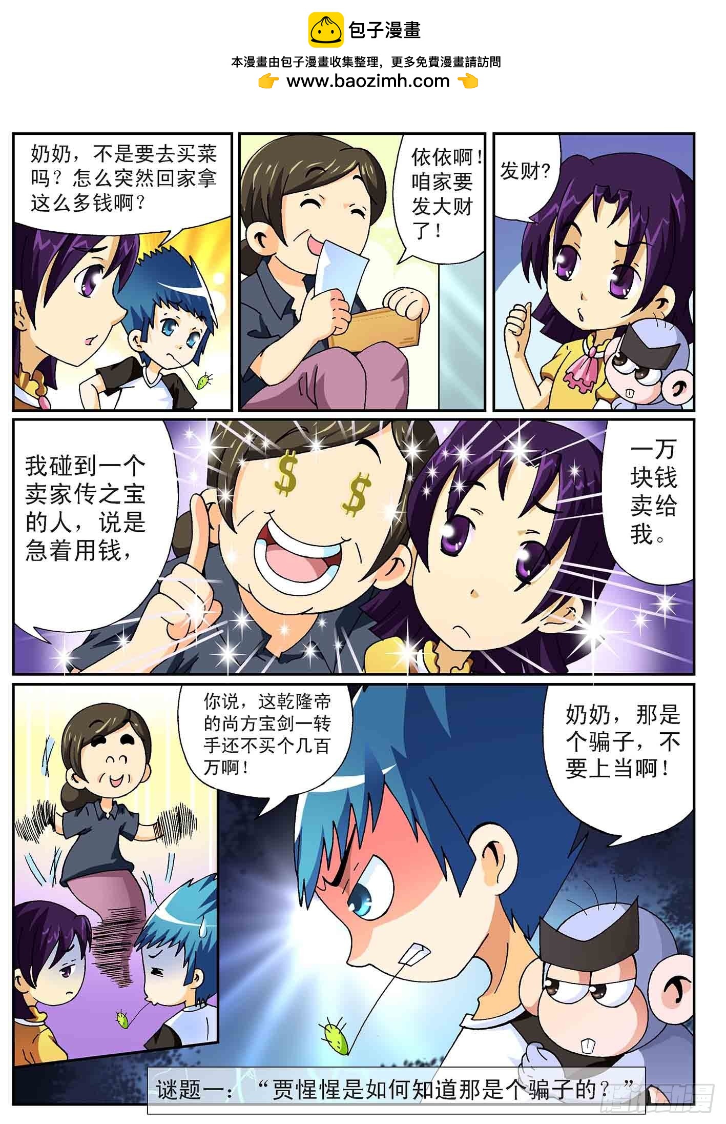 神童小侦探 - 7-抓住那个骗子 - 2