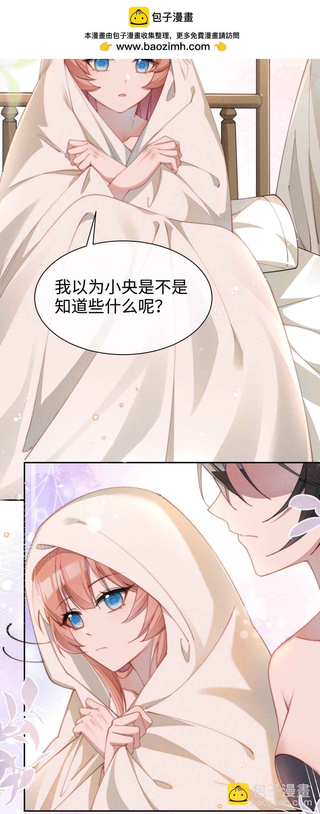 身爲惡役女配的我養成病嬌女主很正常吧？！ - 039 坦誠 - 2