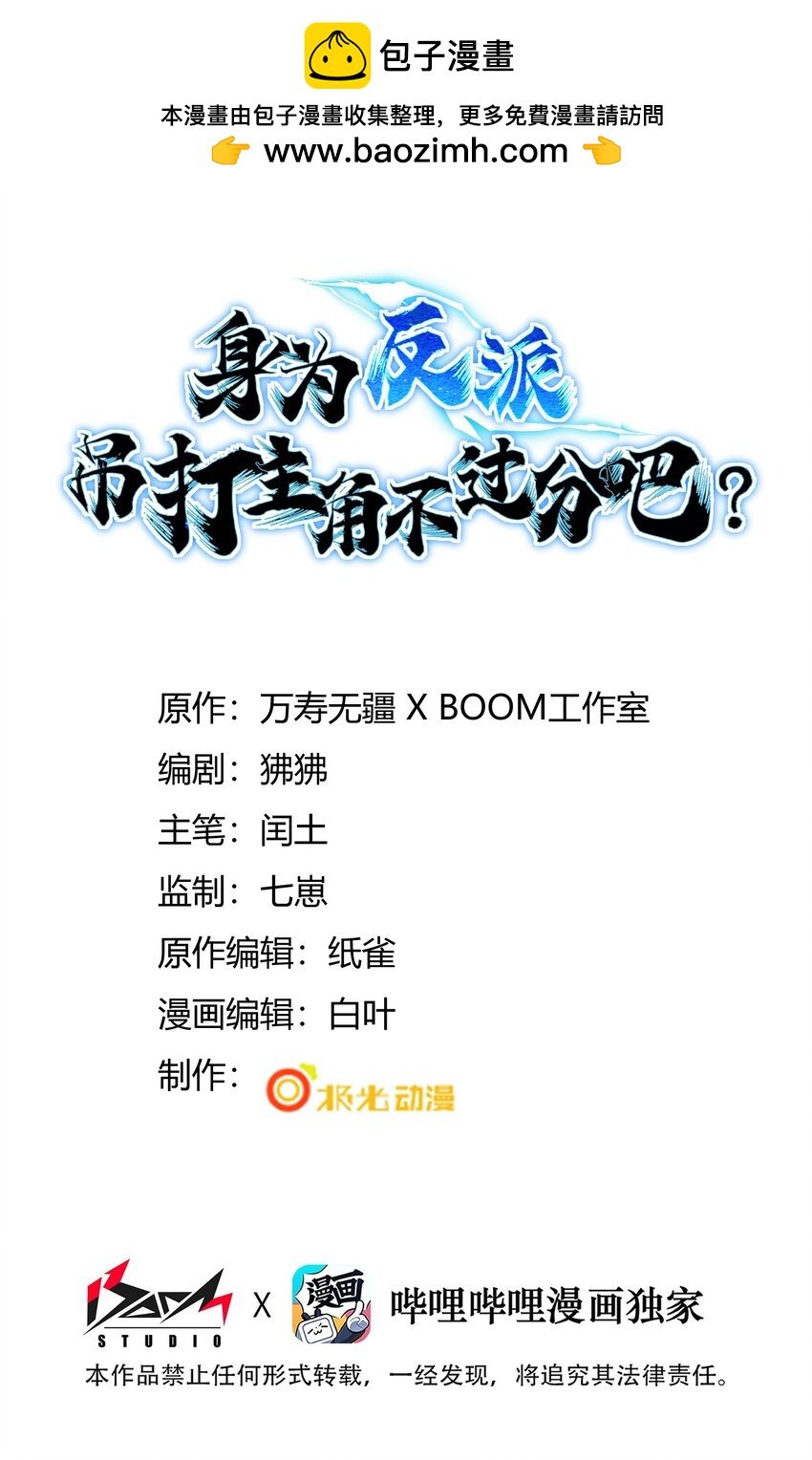 身爲反派，吊打主角不過分吧？ - 018 登天(1/2) - 1