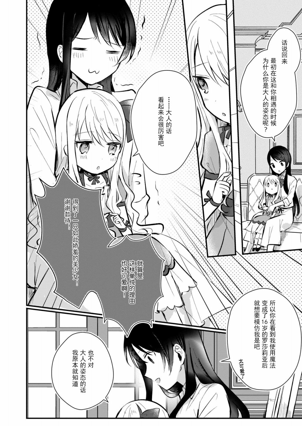 身爲『普通』公爵千金的我，纔不會成爲惡役！ - 第5話 - 2