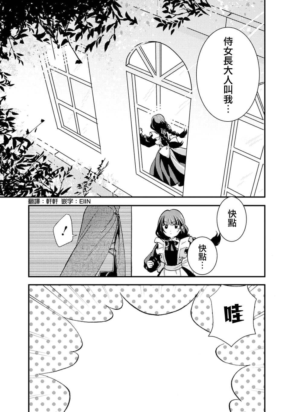 身爲侍女…卻一不小心拔出了聖劍！ - 第06話 - 1