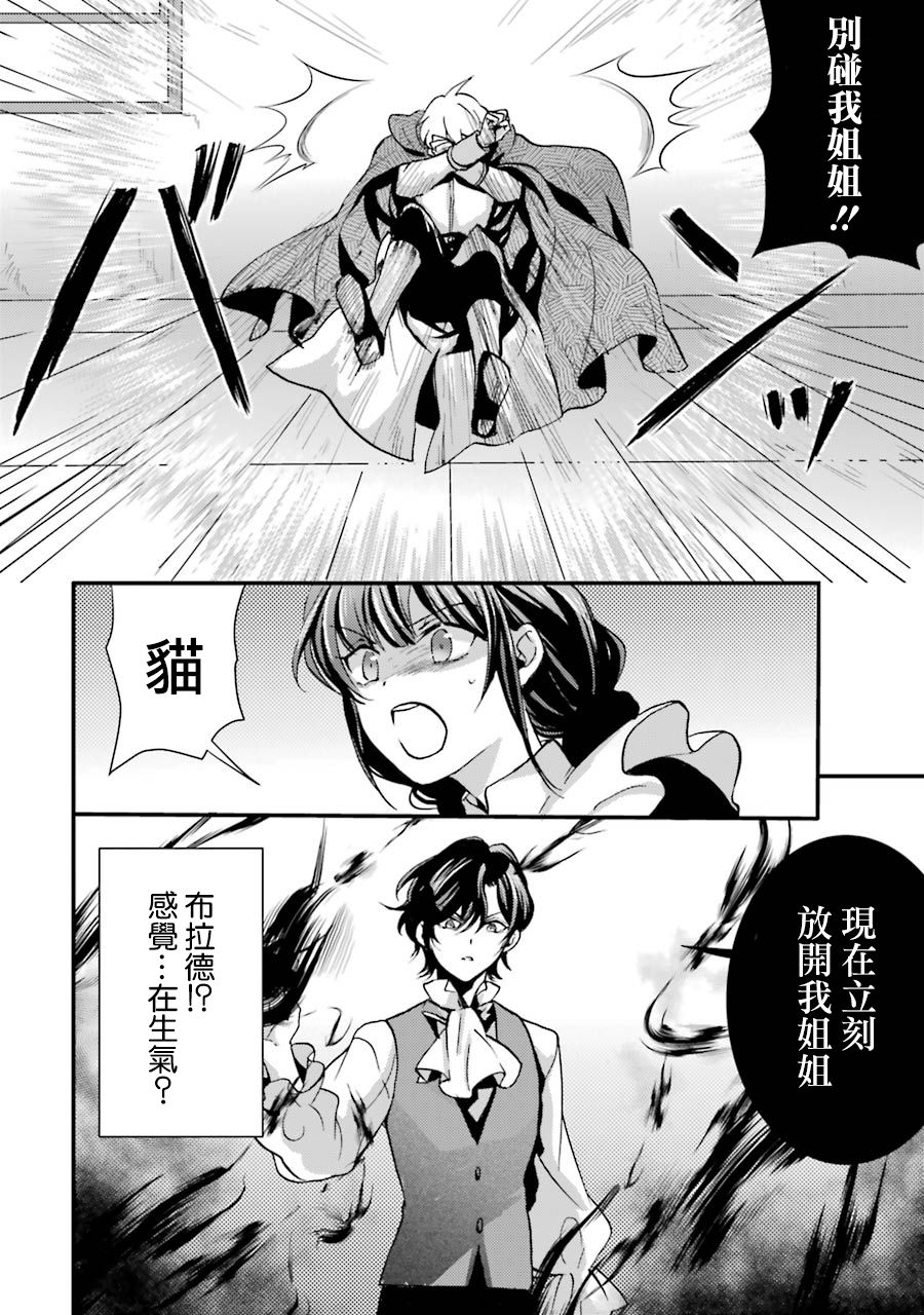 身爲侍女…卻一不小心拔出了聖劍！ - 第08話 - 2