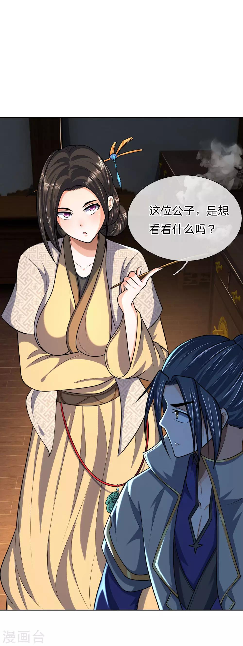 神武天尊 - 第204話 挑選兵器，巧遇熟人 - 1