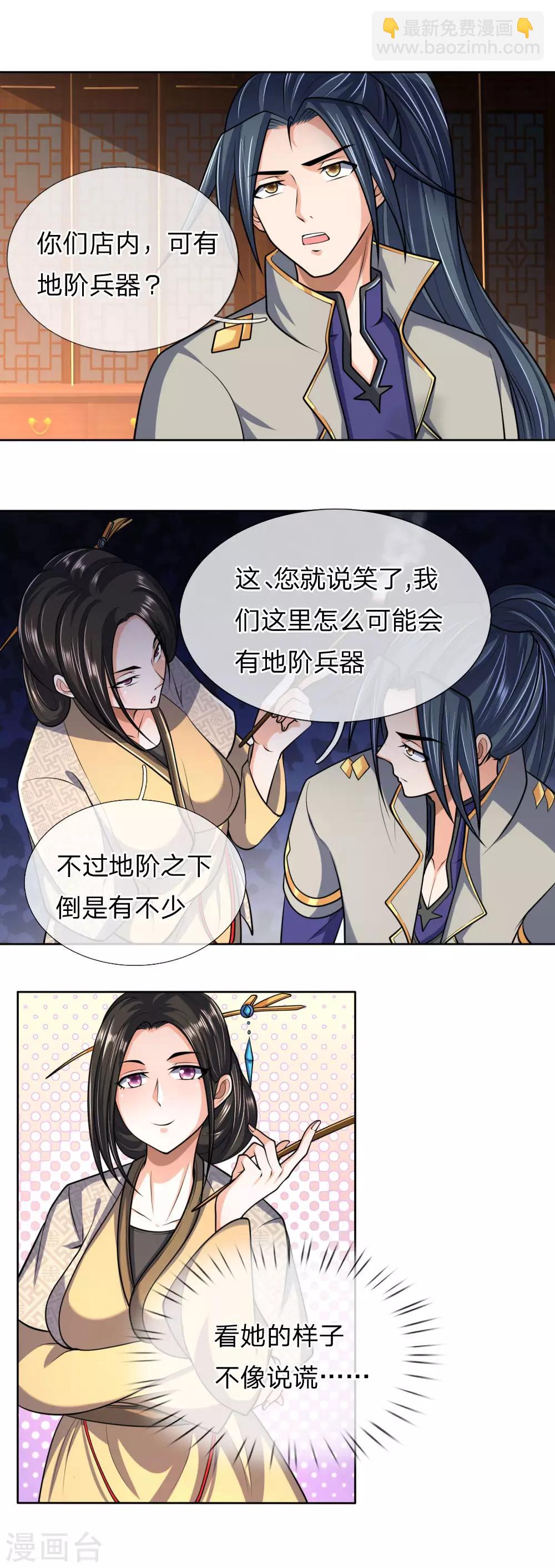 神武天尊 - 第204話 挑選兵器，巧遇熟人 - 2