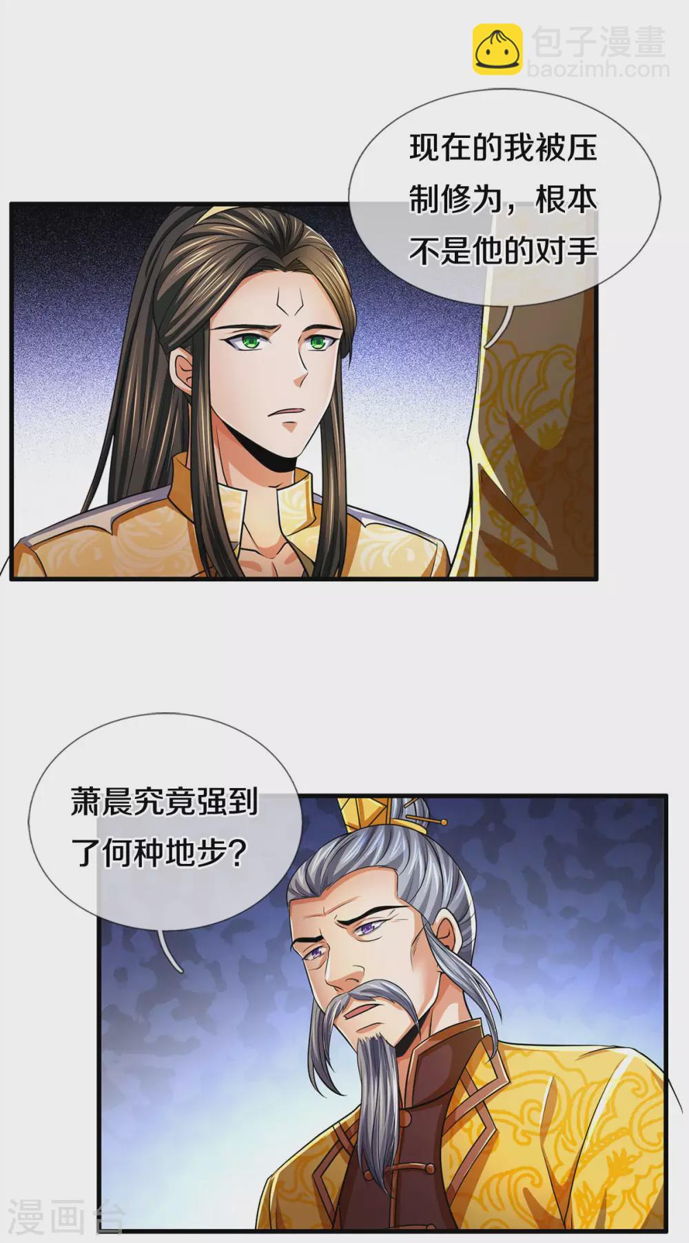 神武天尊 - 第282話 第三輪，生死不計！ - 3