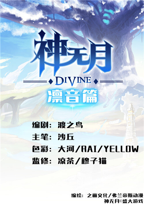 神無月官方漫畫 - 第1話 凜音篇 - 2