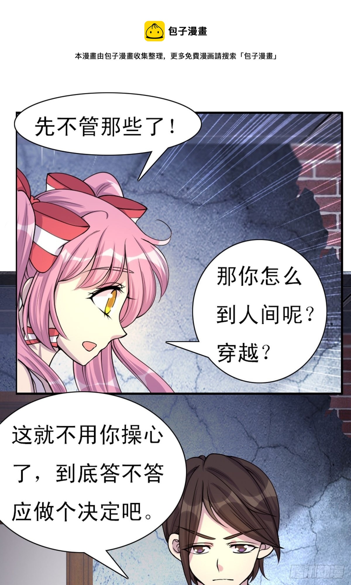 神仙竟想攻略我 - 第14話 - 1