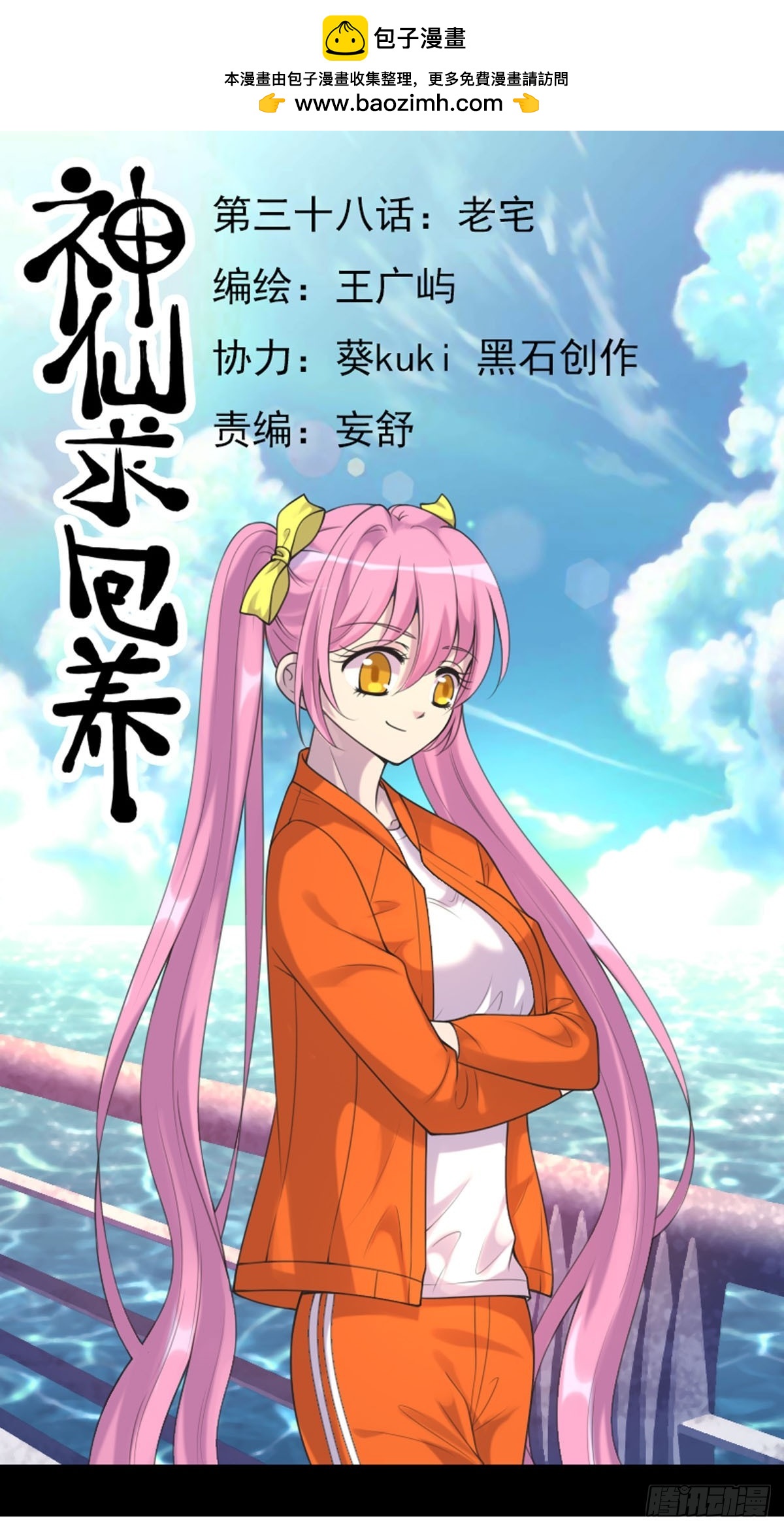 神仙竟想攻略我 - 第75話 - 1