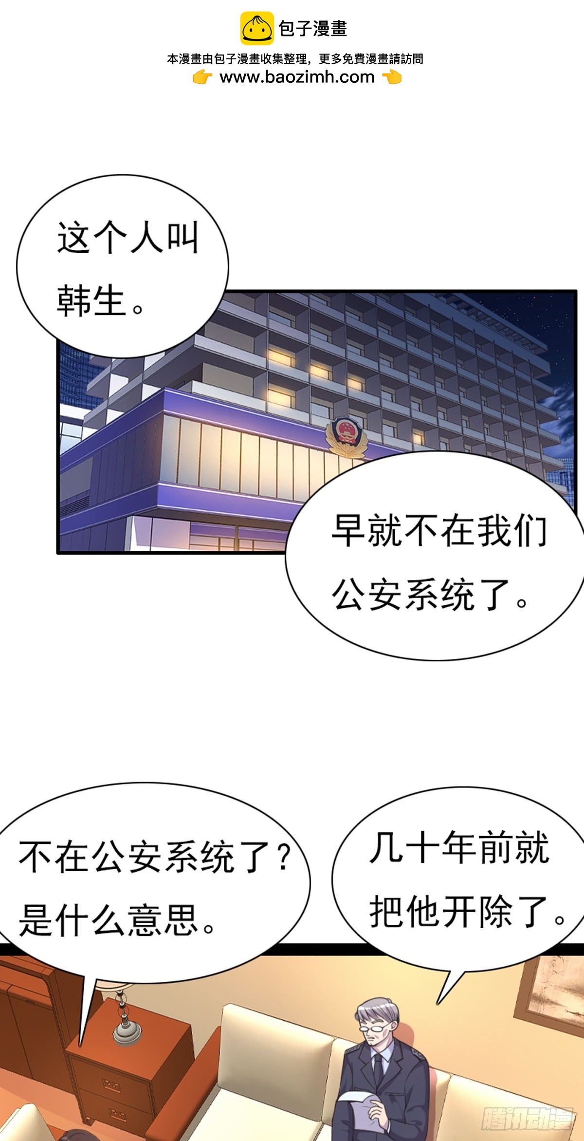 神仙竟想攻略我 - 第87話 - 1