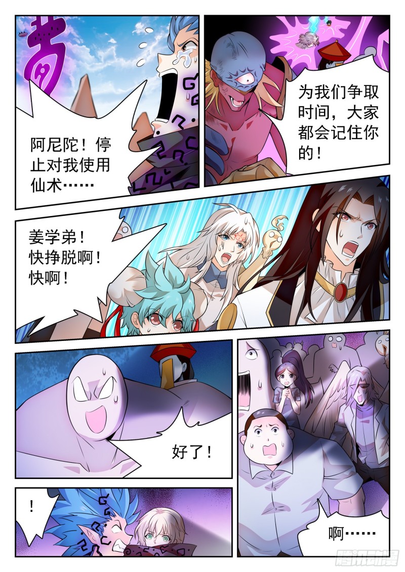 神仙技术学院 - 297 底牌暴露？！ - 2