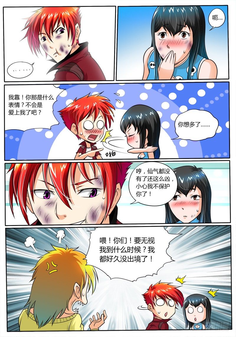 神仙老大王小明 - 12 小子，福利來了 - 1