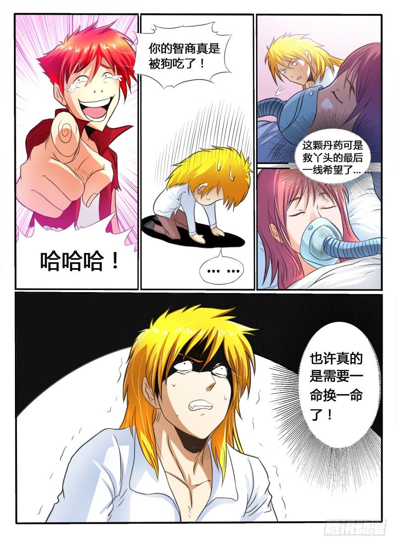 神仙老大王小明 - 第31話 神技？ - 2