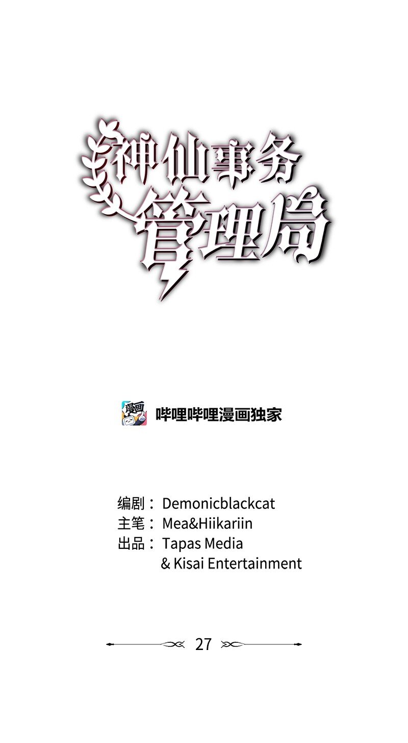 神仙事務管理局 - 27 雅典娜的郵件(1/2) - 1