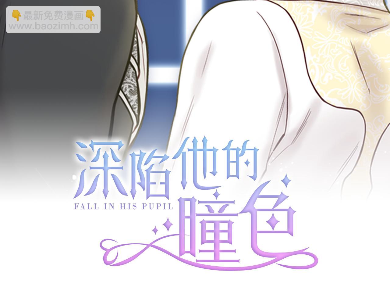 深陷他的瞳色 - 第13話 謝謝，主人(1/3) - 2